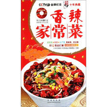 天天饮食十年典藏系列:香辣家常菜(附光盘1张)