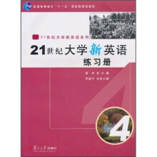 21世纪大学新英语练习册4