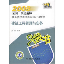 建筑工程管理与实务