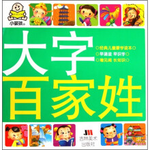 小婴孩大字百家姓