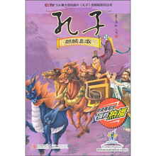 孔子31:麒麟悲歌