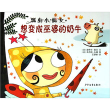 想变成巫婆的奶牛