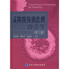 实用皮肤病性病治疗学(第3版)