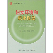 妇女环境和职业保健