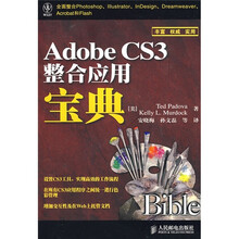 Adobe CS3整合应用宝典