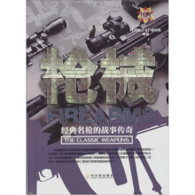 枪械:经典名枪的战事传奇