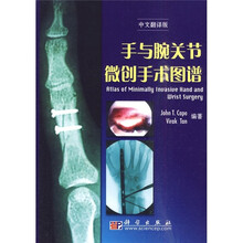 手与腕关节微创手术图谱（中文翻译版）