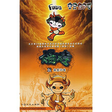 福娃(5):高原闪电