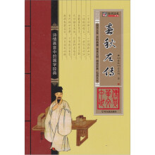 中华传世文萃:春秋左传