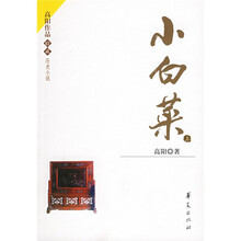 小白菜(上下)