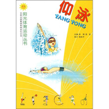 仰泳
