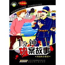 1分钟破案故事:河边的火柴光(彩色漫画版)