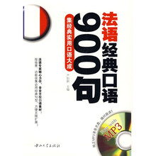 法语经典口语900句(附光盘)