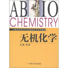21世纪非化学专业基础化学系列教材：无机化学