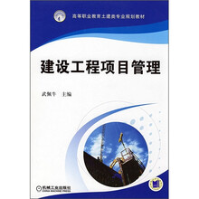 建设工程项目管理