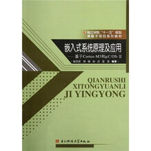 嵌入式系统原理及应用：基于Cortex-M3和μC\OS-Ⅱ