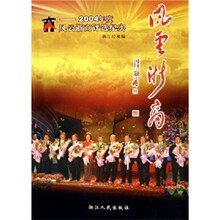 风云浙商：2004年度风云浙商评选纪实