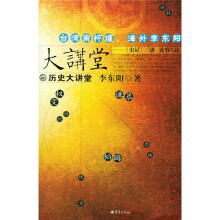 历史大讲堂:〈史记〉三讲,处世八法
