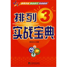 排列3实战宝典