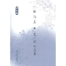 花一般的罪恶