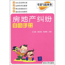 房地产纠纷自助手册