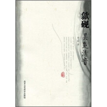 歙砚：吴楚清音