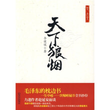 天下狼烟