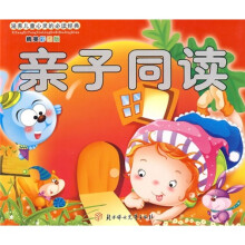 滋养儿童心灵的必读经典：亲子同读（精美彩图版）（注音版）