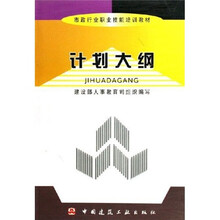 市政行业职业技能培训教材:市政行业职业技能培训计划大纲