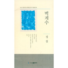 碧溪水（朝鲜文）