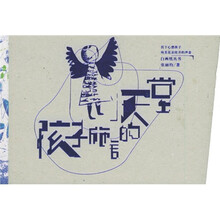 孩子施舍的天堂