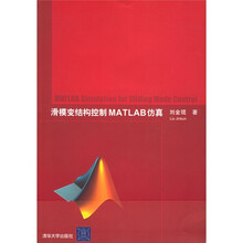 滑模变结构控制MATLAB仿真（附光盘）
