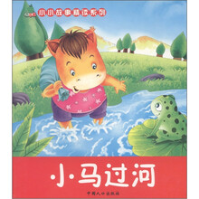 青苹果·小小故事精读系列丛书：小马过河