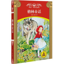 好孩子·童话皇冠故事:格林童话