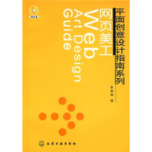 网页美工（附光盘）