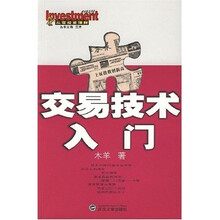 交易技术入门