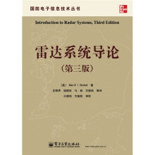 雷达系统导论（第3版）