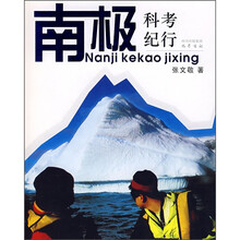 南极科考纪行
