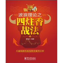 波浪理论之四炷香战法