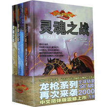 灵魂之战3部曲（全3册）