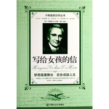 写给女孩的信