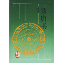 新唐书(套装全4册)