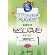 Word 2007完全自学手册(中文版)(附光盘)