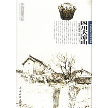 中国秘境之旅:四川大凉山