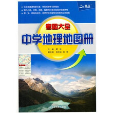中学地理地图册（2011）