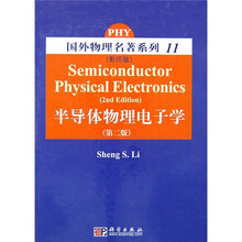 半导体物理电子学（第2版）（影印）