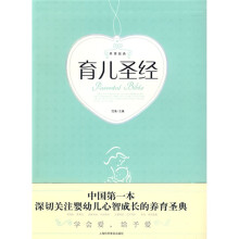育儿圣经
