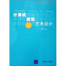 计算机图形艺术设计