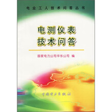 电测仪表技术问答