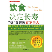 饮食决定长寿（挑食造就百岁老人）